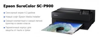 фото - Epson SureColor P900 — фотопринтер для материалов высокого качества